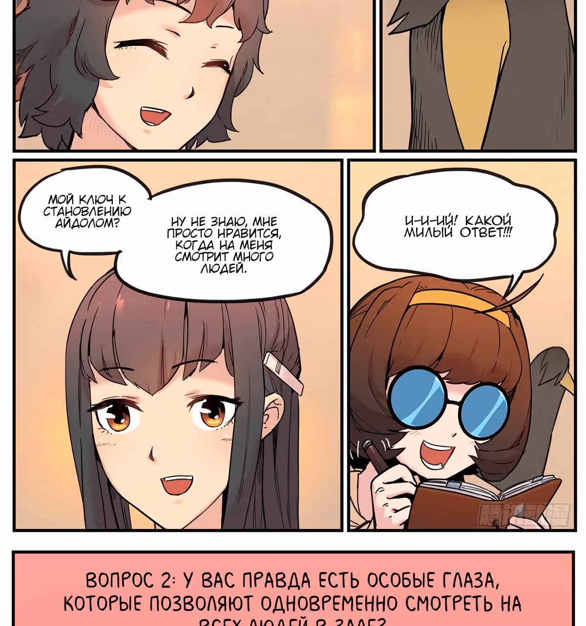 Боги везде — Том 1 · Глава 57, страница 3