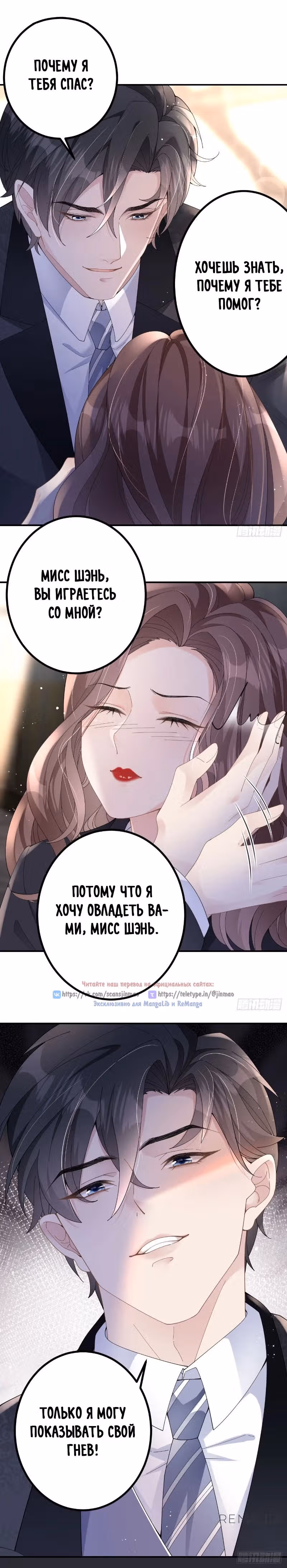 Бушующее Пламя Любви — Том 1 · Глава 2, страница 3