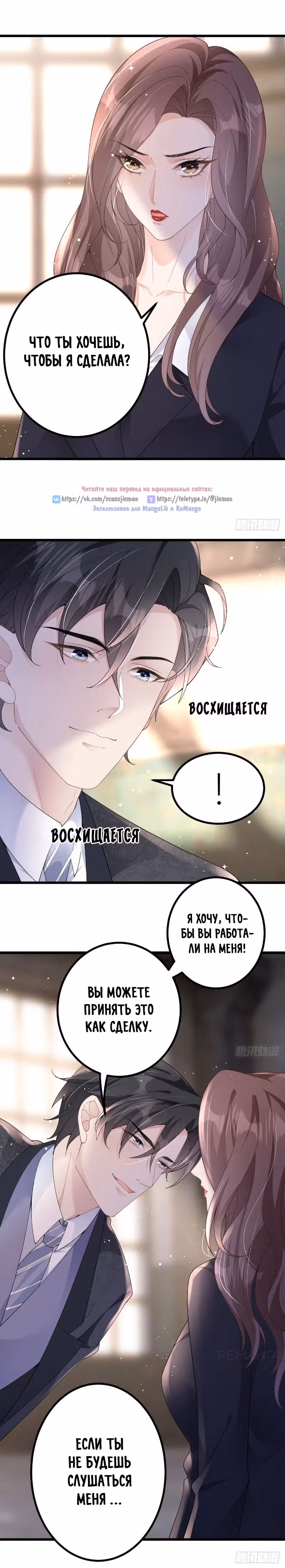 Бушующее Пламя Любви — Том 1 · Глава 2, страница 6