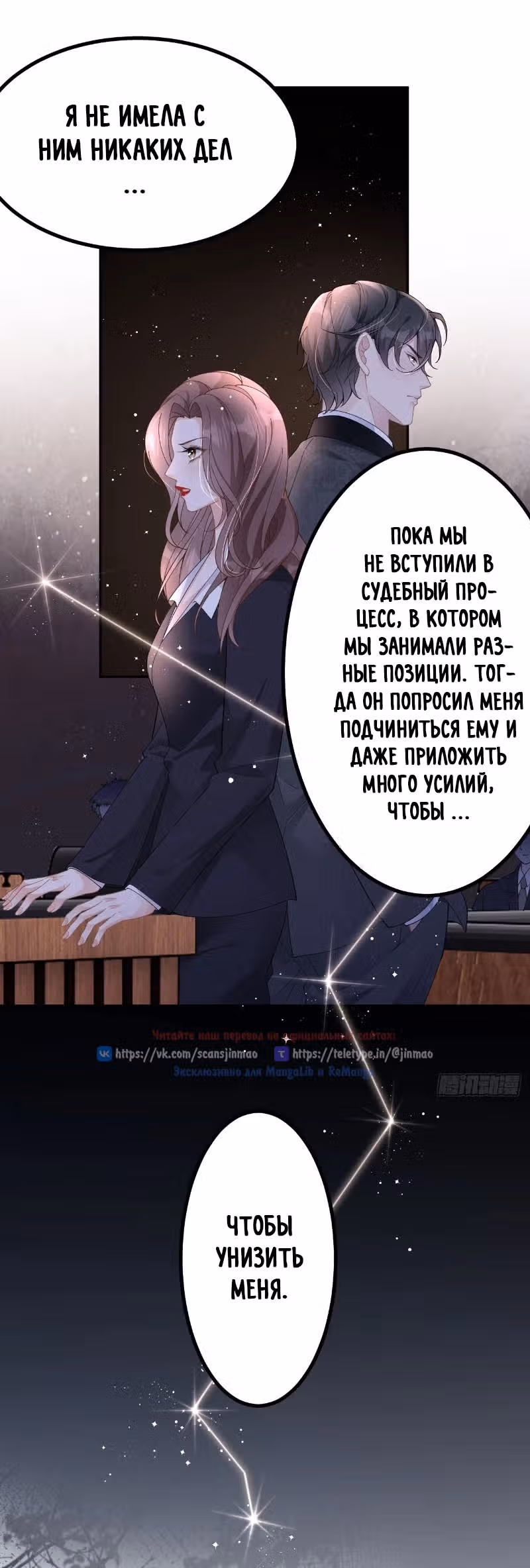Бушующее Пламя Любви — Том 1 · Глава 2, страница 8