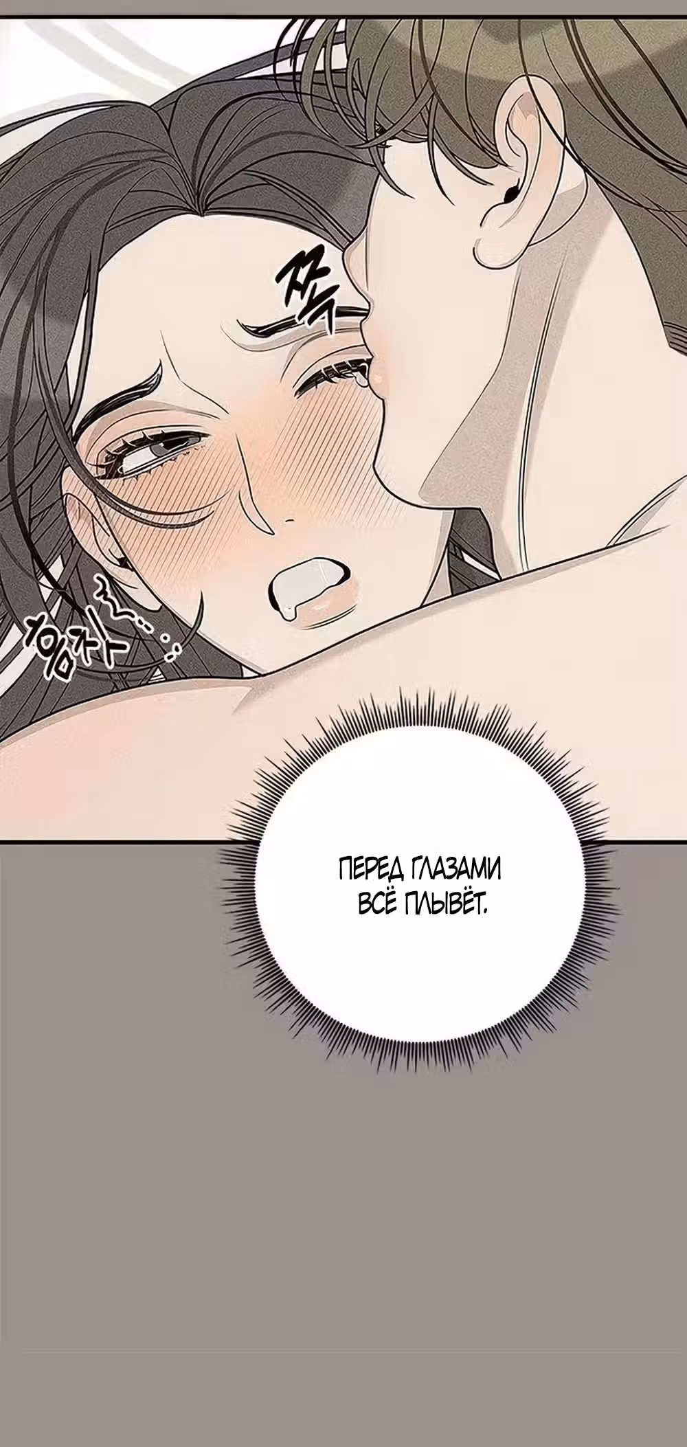 Подчиняясь своим инстинктам — Том 1 · Глава 21, страница 3