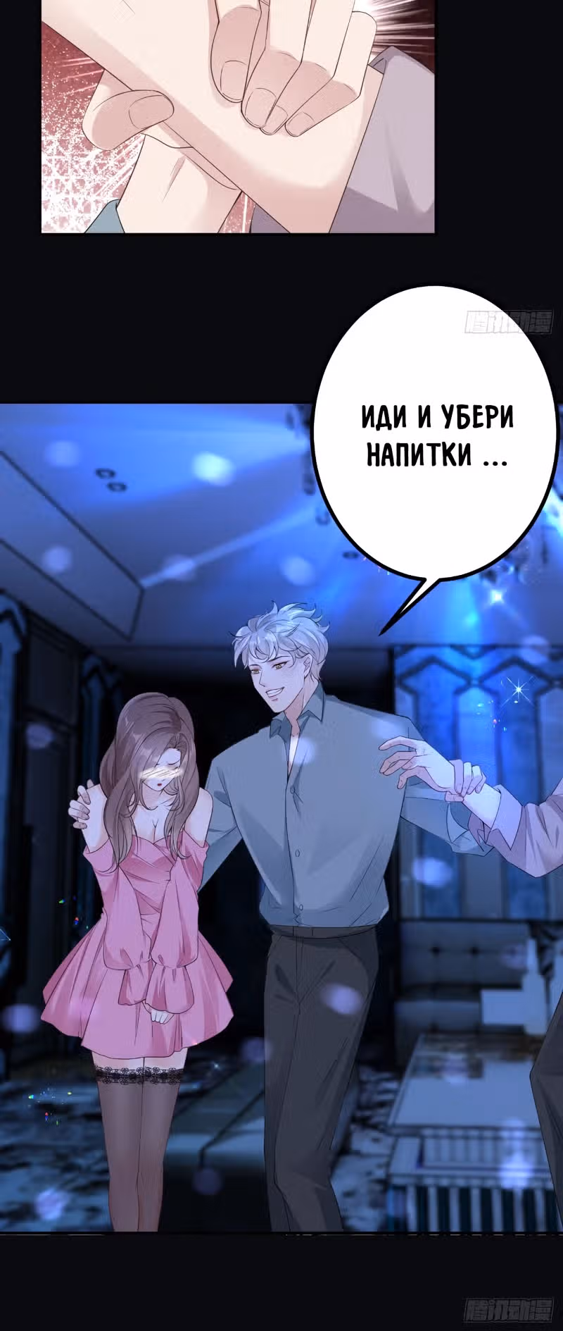 Бушующее Пламя Любви — Том 1 · Глава 3, страница 8