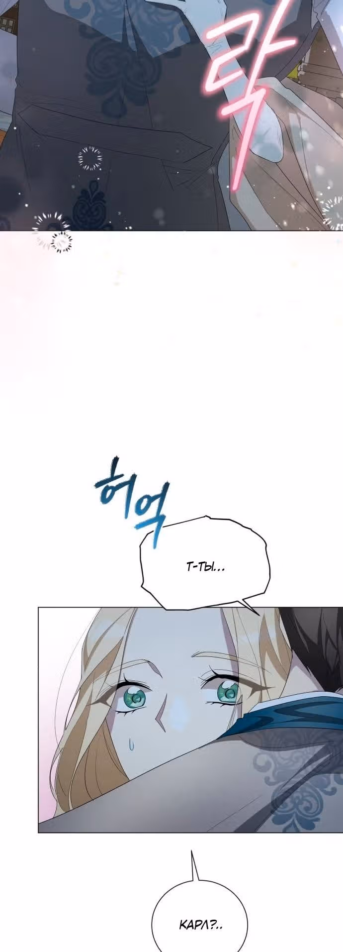 Были времена, когда я хотел, чтобы ты умерла — Том 1 · Глава 113, страница 52