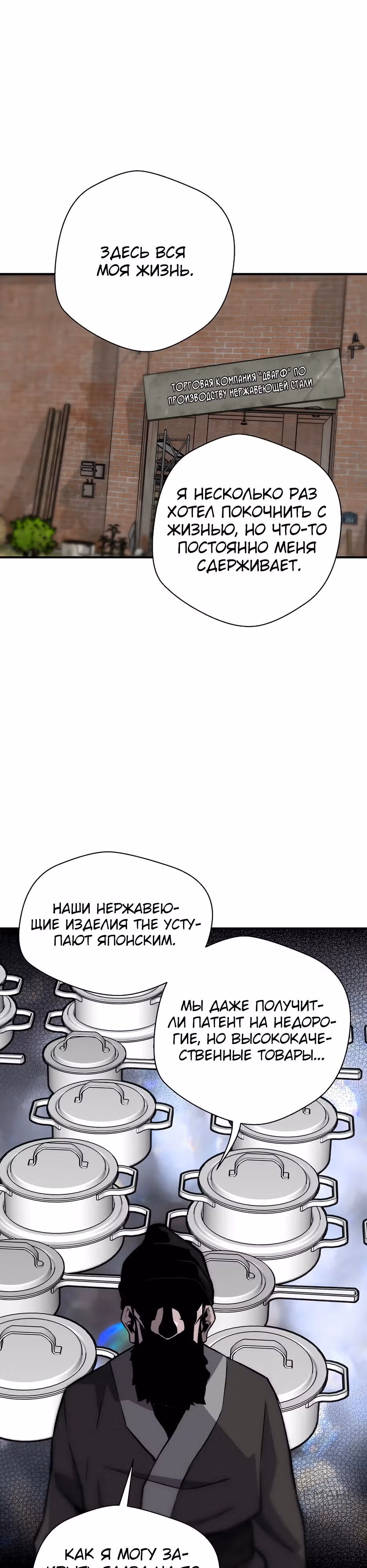 Легенда о Регрессии — Том 1 · Глава 165, страница 16