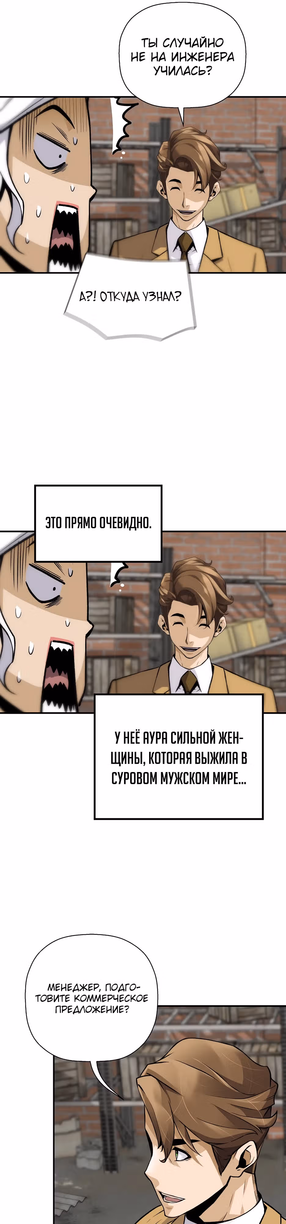 Легенда о Регрессии — Том 1 · Глава 165, страница 33