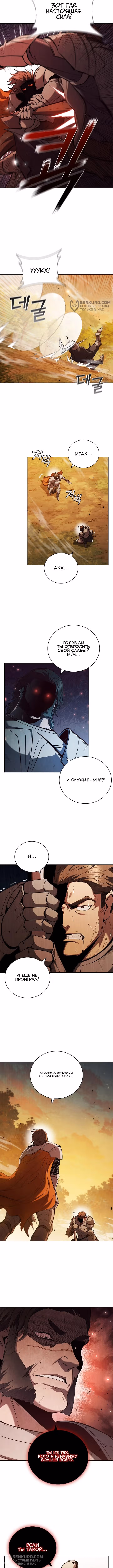 Я переродился молодым Герцогом — Том 1 · Глава 105, страница 4