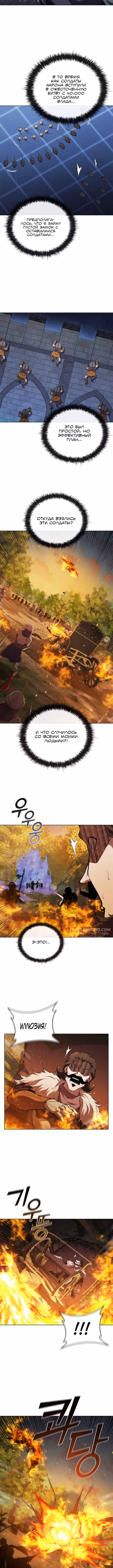 Я переродился молодым Герцогом — Том 1 · Глава 106, страница 2