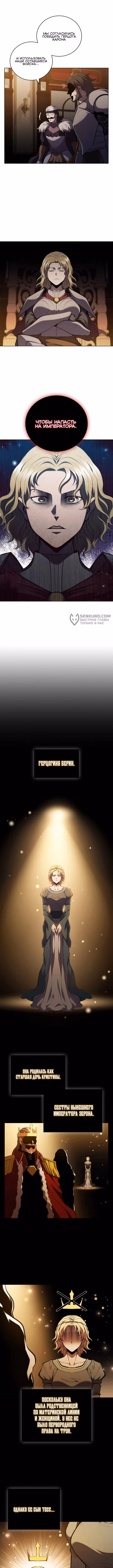 Я переродился молодым Герцогом — Том 1 · Глава 107, страница 3