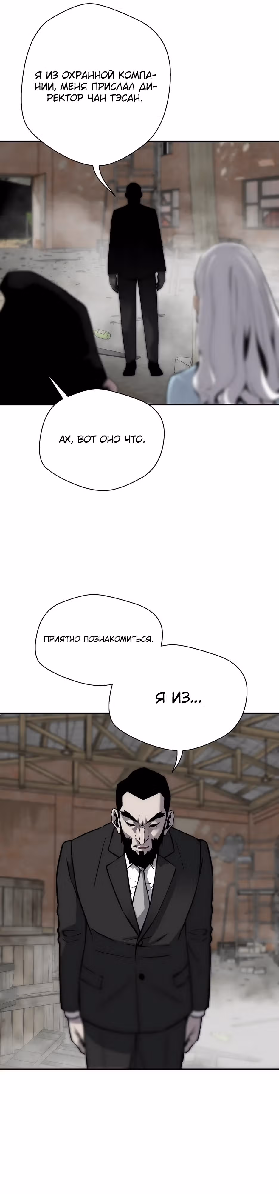 Легенда о Регрессии — Том 1 · Глава 166, страница 16