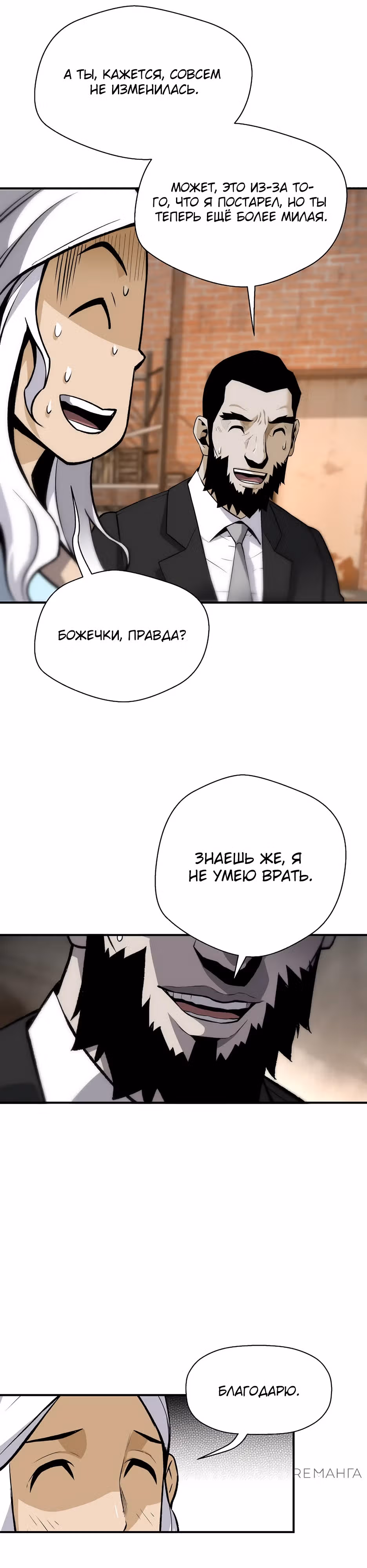 Легенда о Регрессии — Том 1 · Глава 166, страница 26