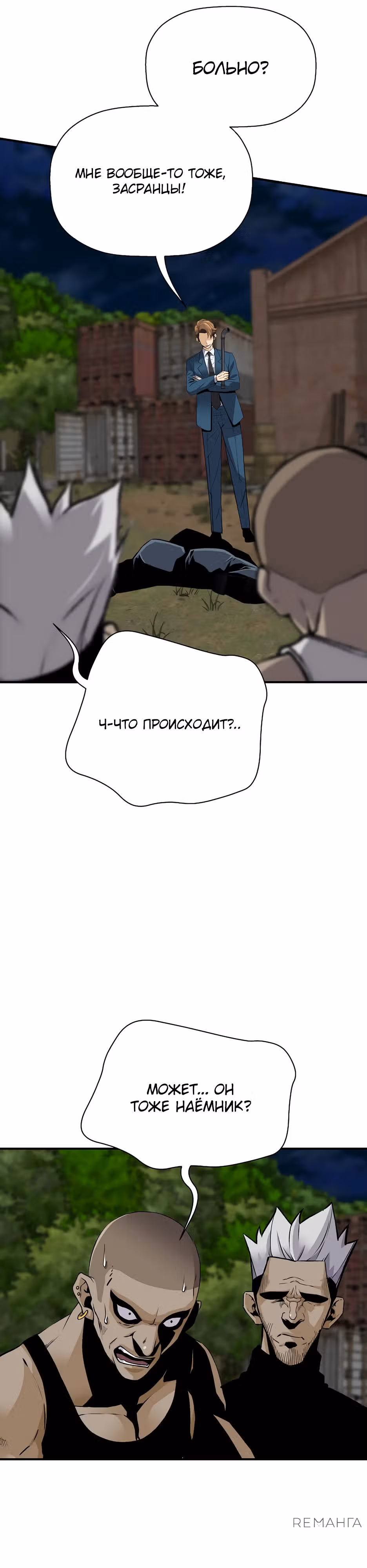 Легенда о Регрессии — Том 1 · Глава 167, страница 16