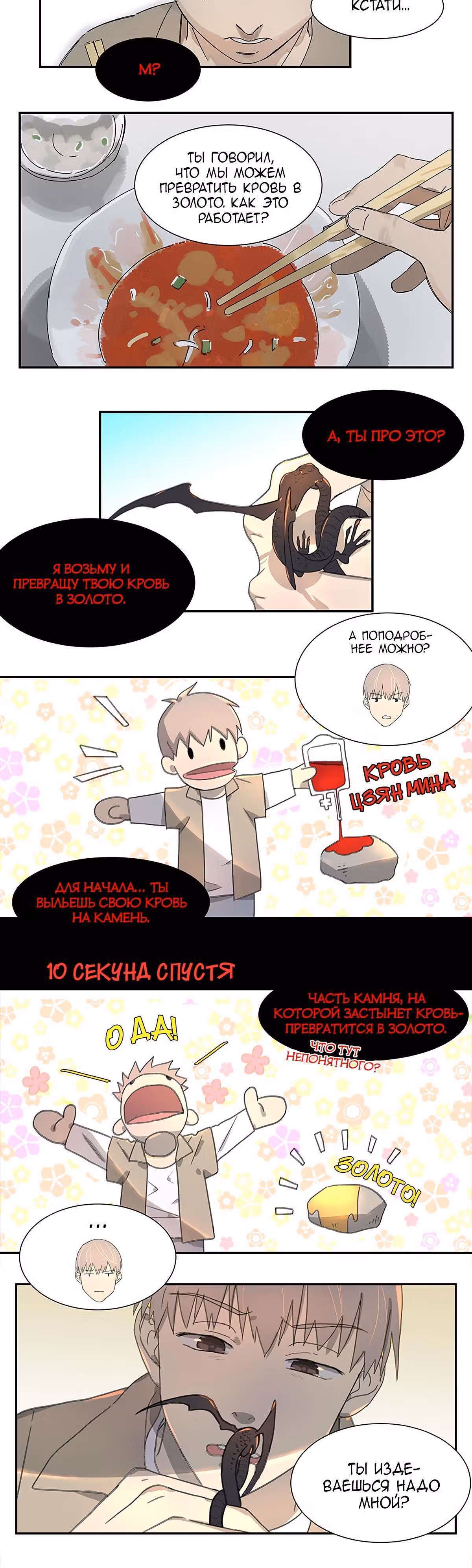 Игра сильнейших — Том 1 · Глава 3, страница 4