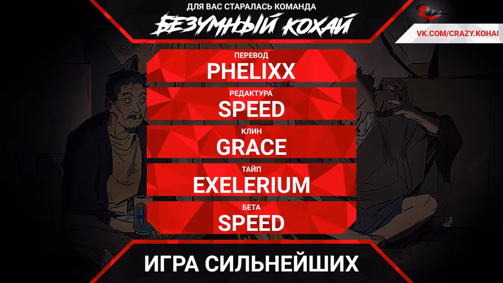 Игра сильнейших — Том 1 · Глава 5, страница 7