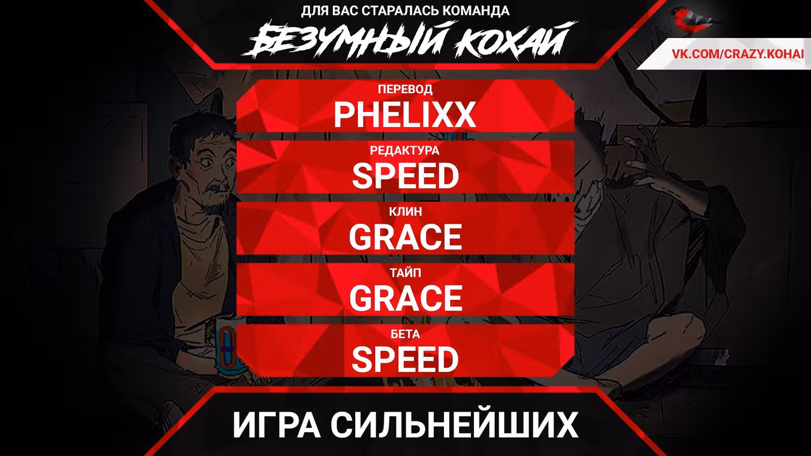 Игра сильнейших — Том 1 · Глава 6, страница 8