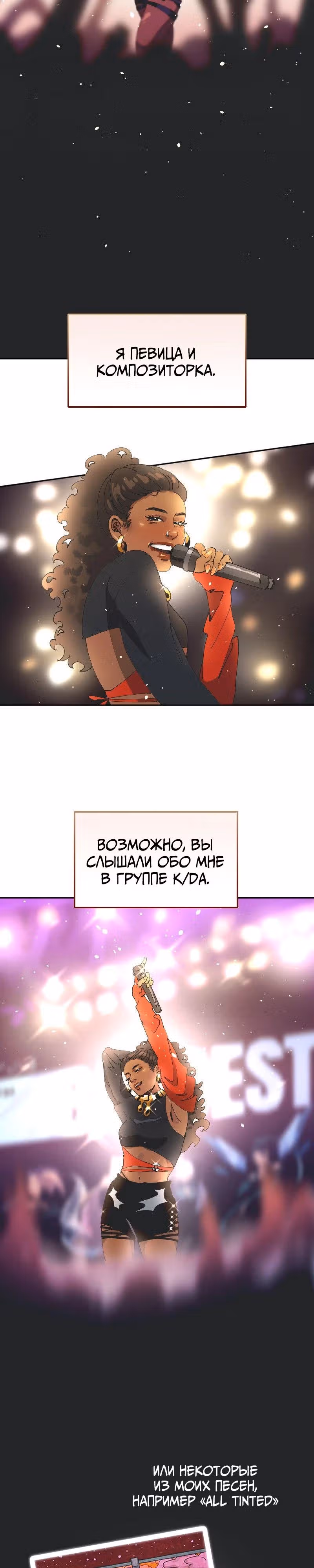 Озарённые — Том 1 · Глава 1, страница 2