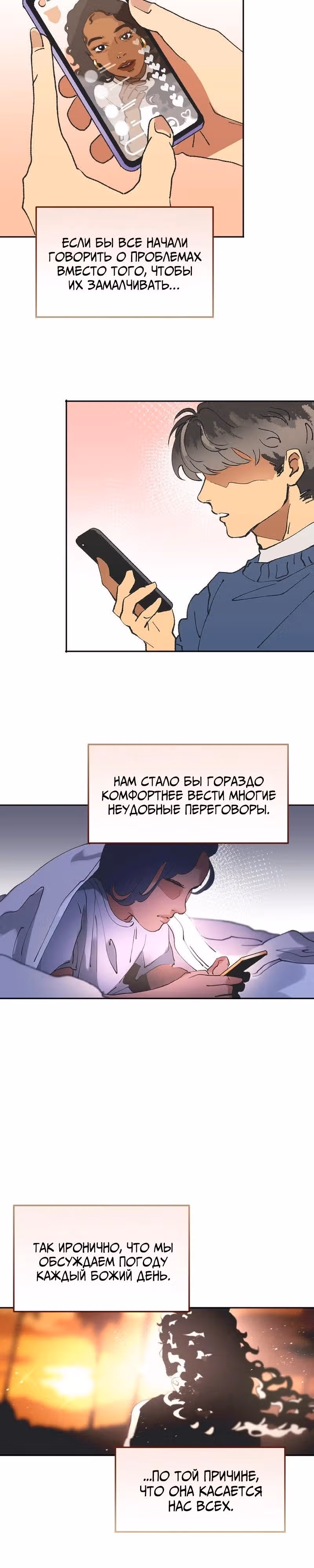 Озарённые — Том 1 · Глава 1, страница 14
