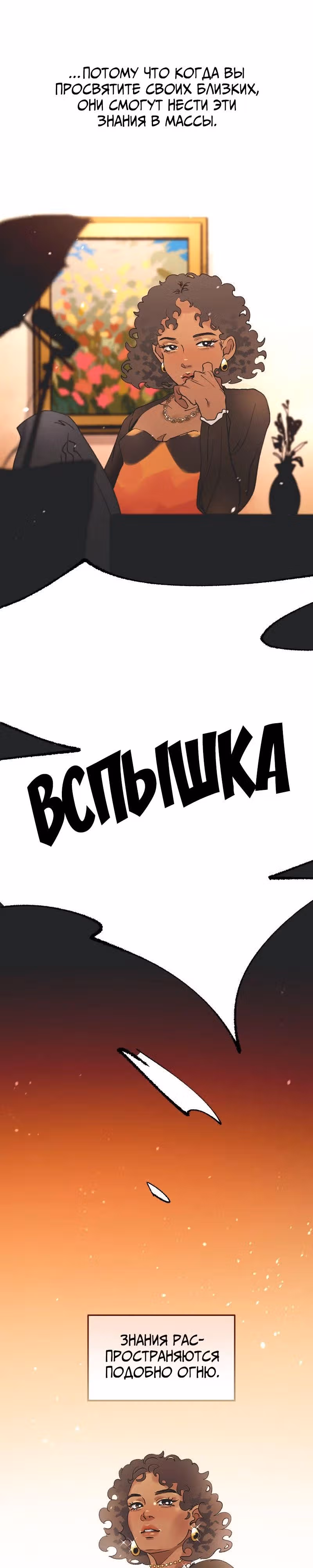 Озарённые — Том 1 · Глава 1, страница 16