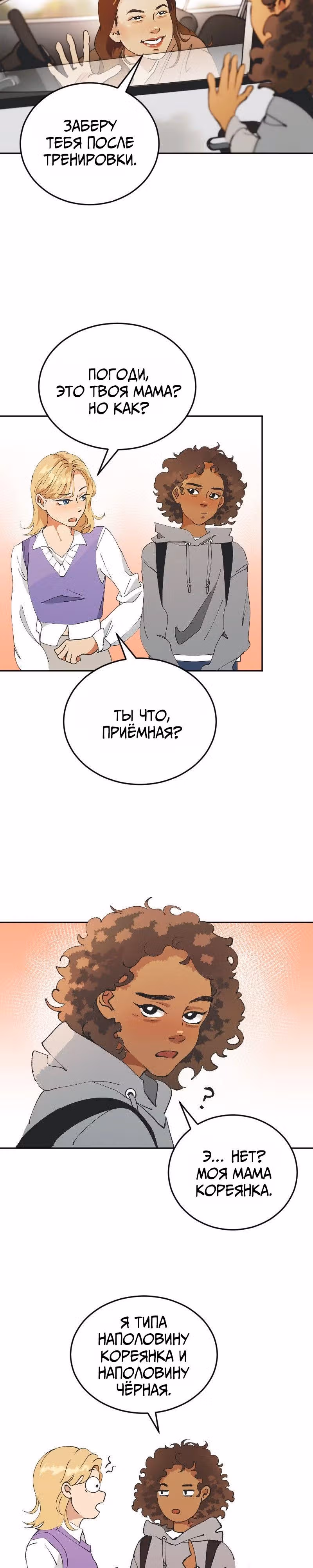 Озарённые — Том 1 · Глава 1, страница 5