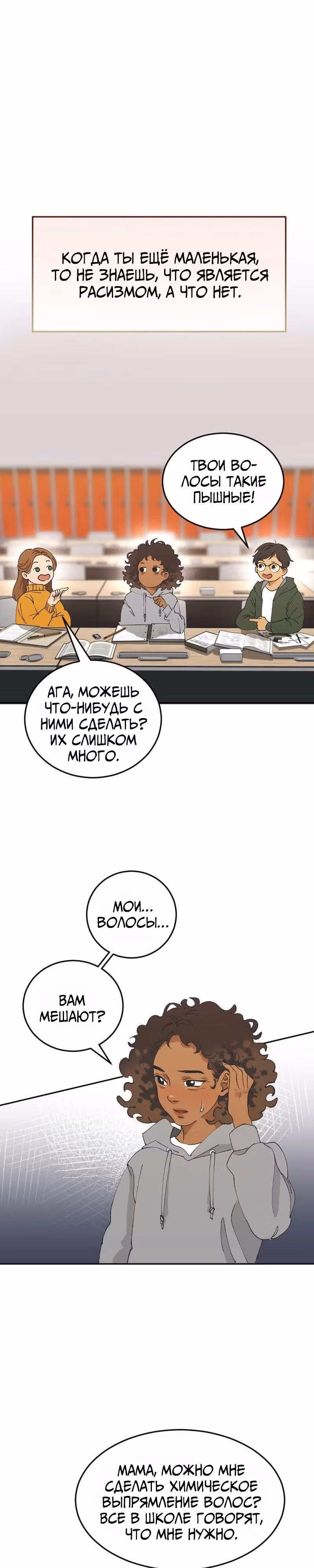 Озарённые — Том 1 · Глава 1, страница 7