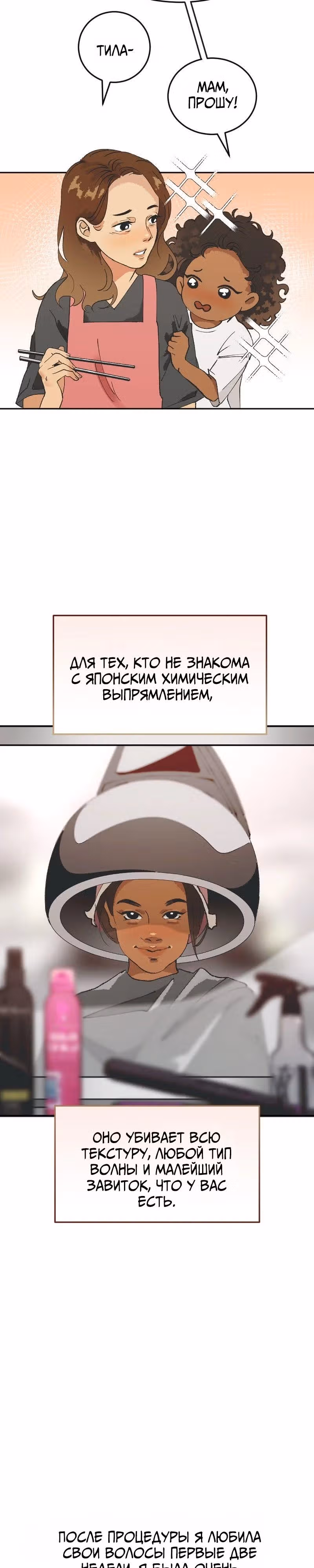 Озарённые — Том 1 · Глава 1, страница 8