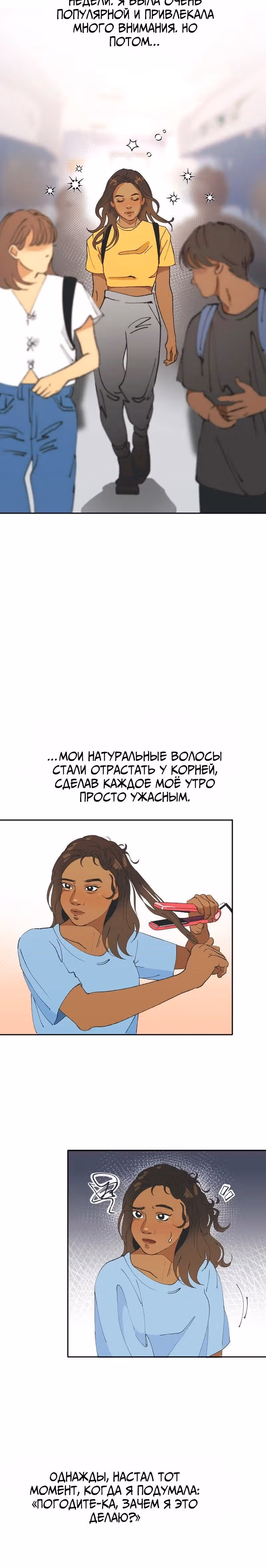 Озарённые — Том 1 · Глава 1, страница 9