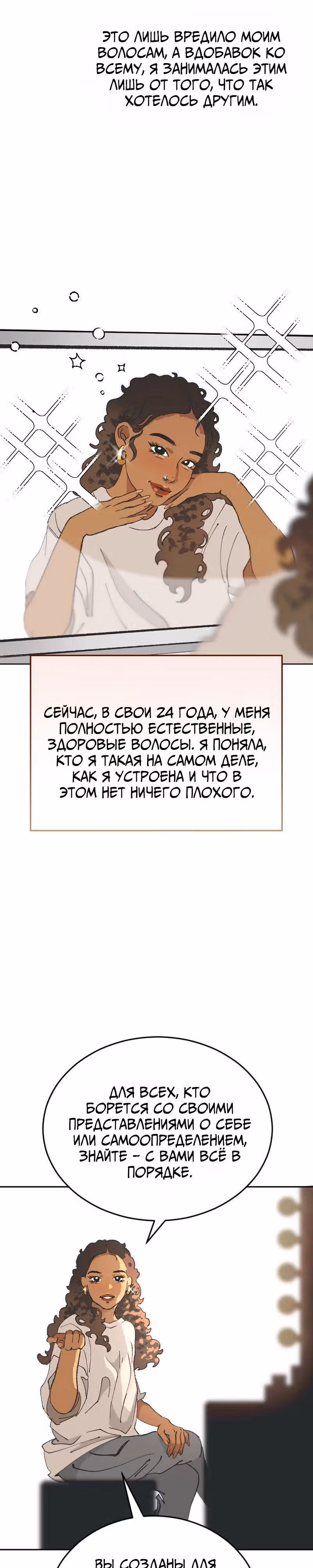 Озарённые — Том 1 · Глава 1, страница 10