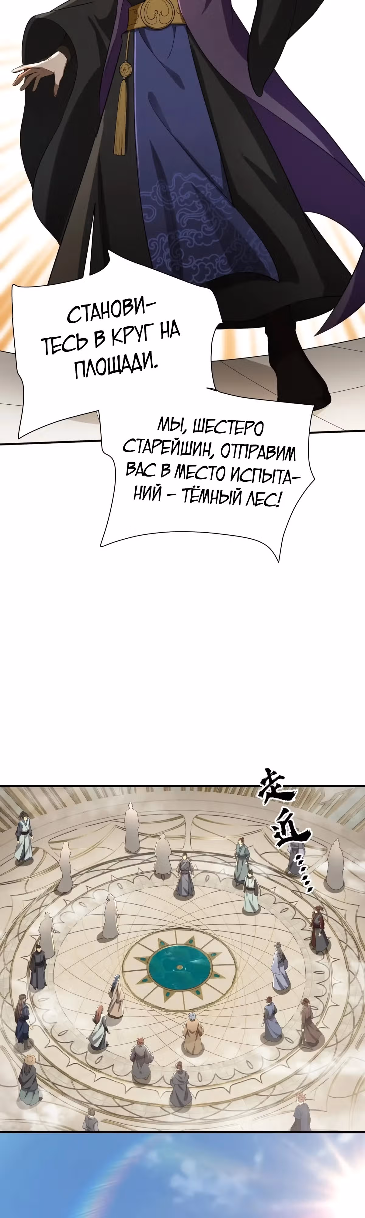 Система настоящего бунтаря — Том 1 · Глава 58, страница 33