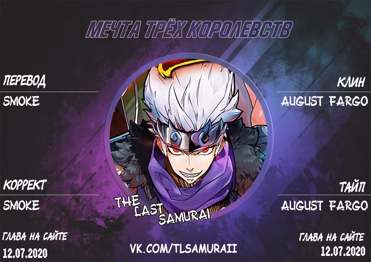 Мечта Трёх Королевств — Том 1 · Глава 10, страница 13