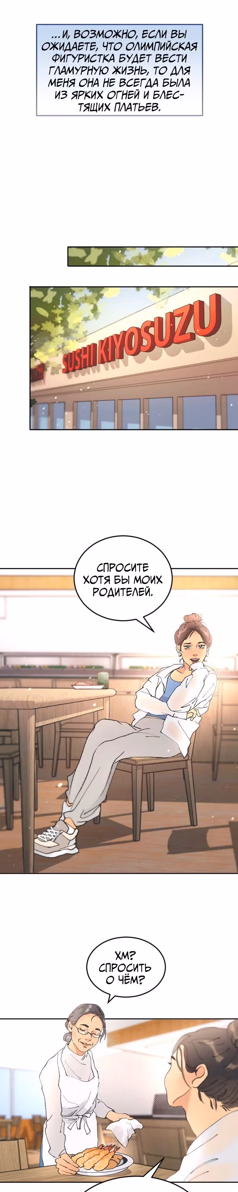 Озарённые — Том 1 · Глава 2, страница 4