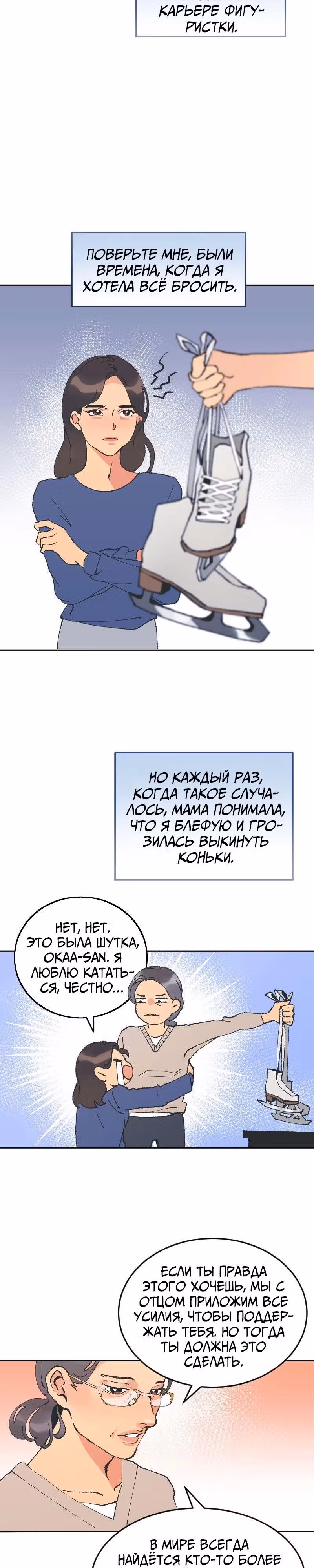 Озарённые — Том 1 · Глава 2, страница 8