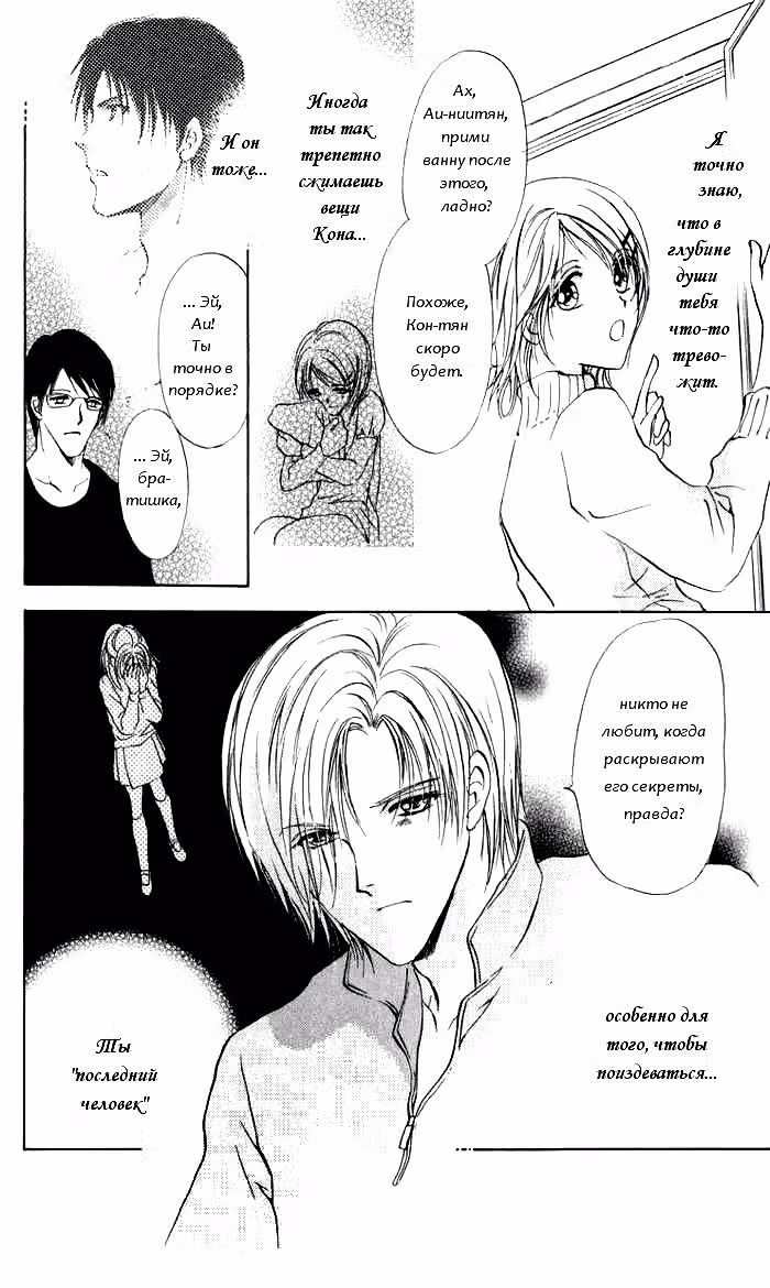 Любовь старшего брата — Том 1 · Глава 2, страница 27