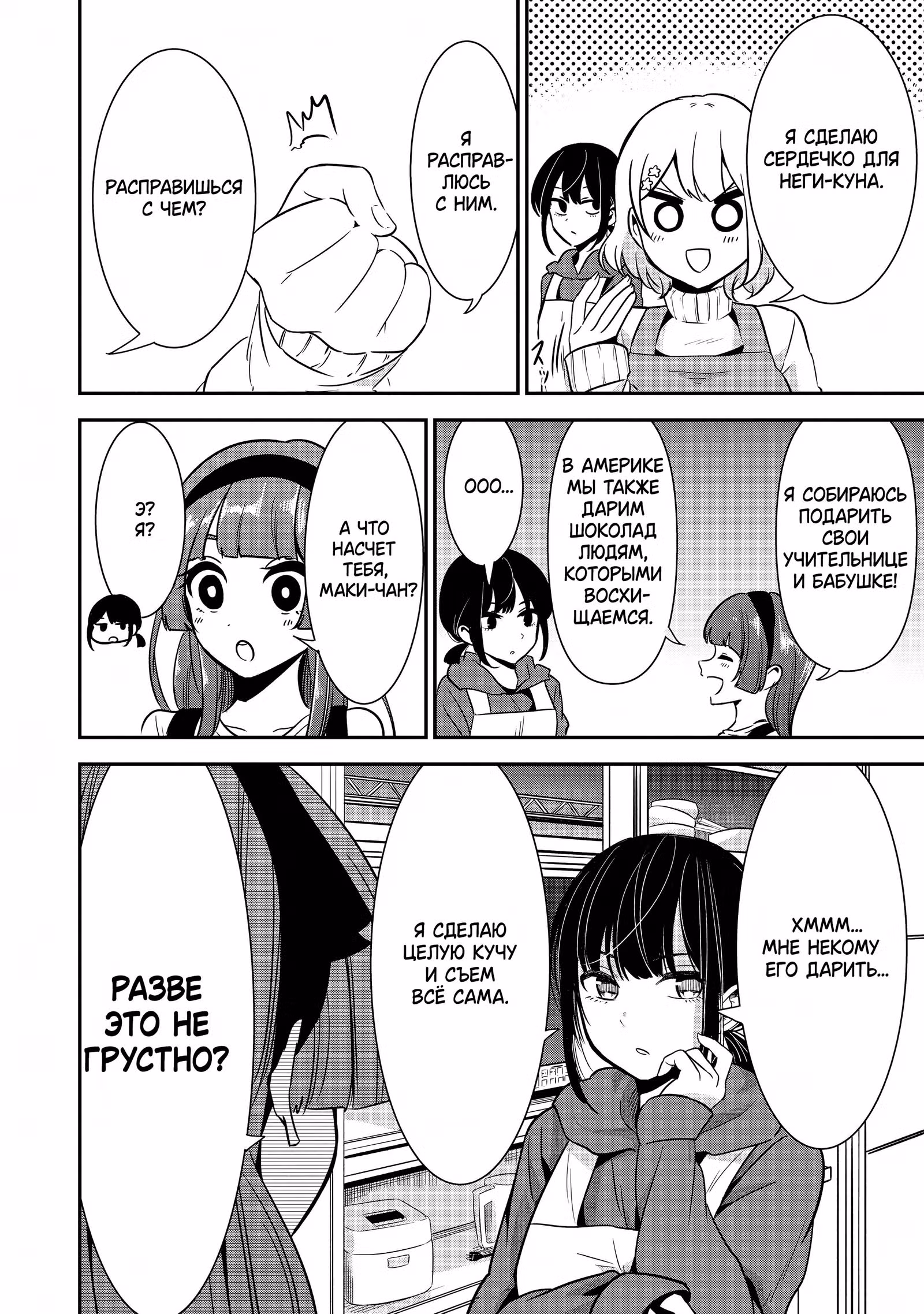 Нега-кун и Пози-чан — Том 4 · Глава 40, страница 2