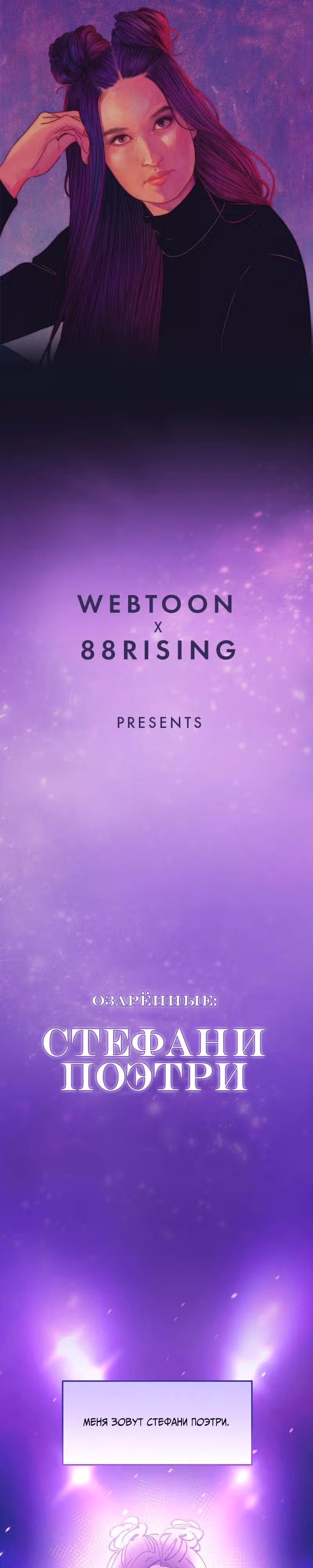 Озарённые — Том 1 · Глава 3, страница 1