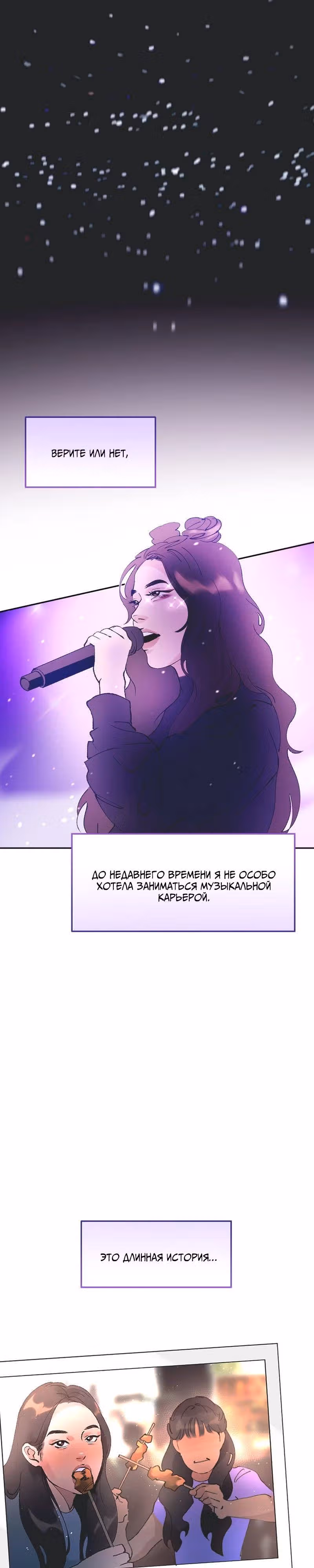 Озарённые — Том 1 · Глава 3, страница 3