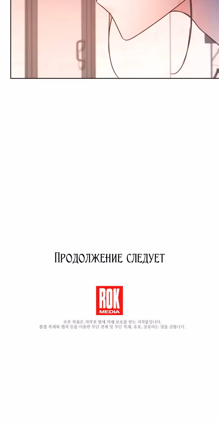 Возвращение айдола — Том 2 · Глава 60, страница 106