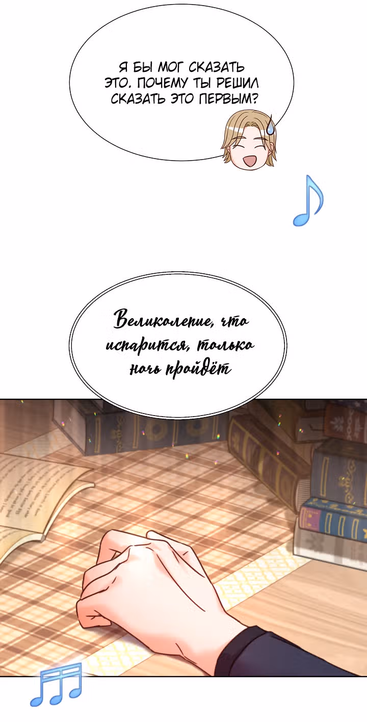 Возвращение айдола — Том 2 · Глава 60, страница 67