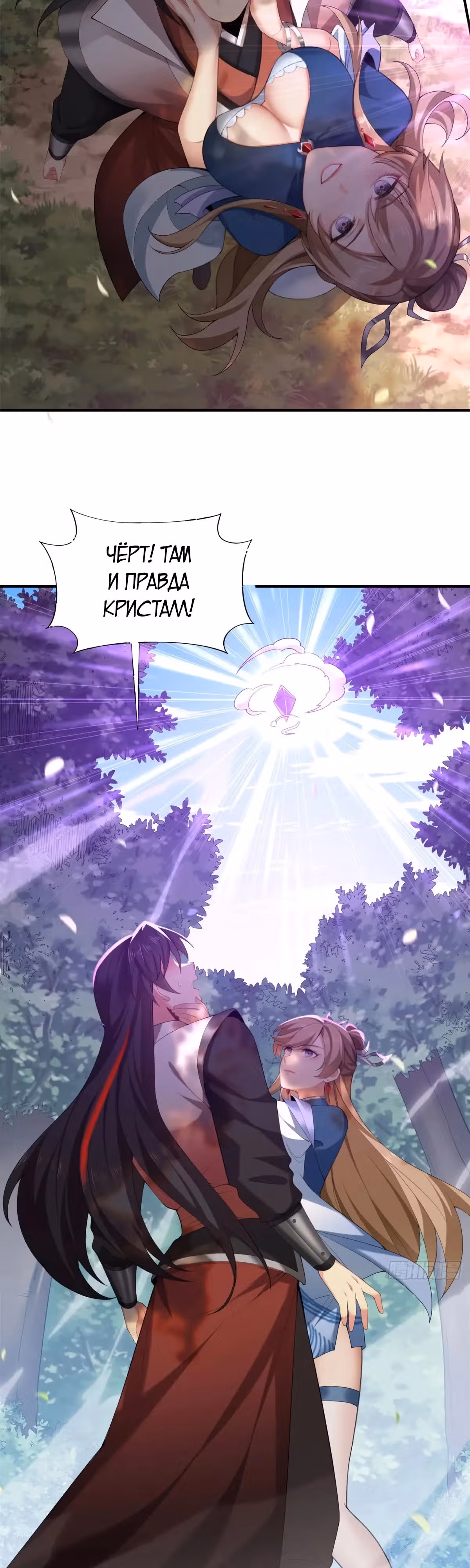 Система настоящего бунтаря — Том 1 · Глава 60, страница 5