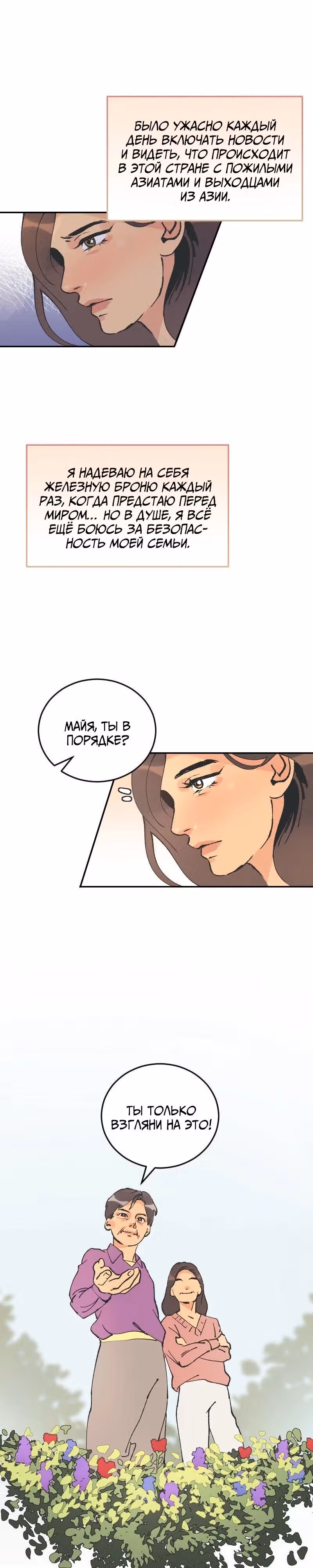 Озарённые — Том 1 · Глава 4, страница 13