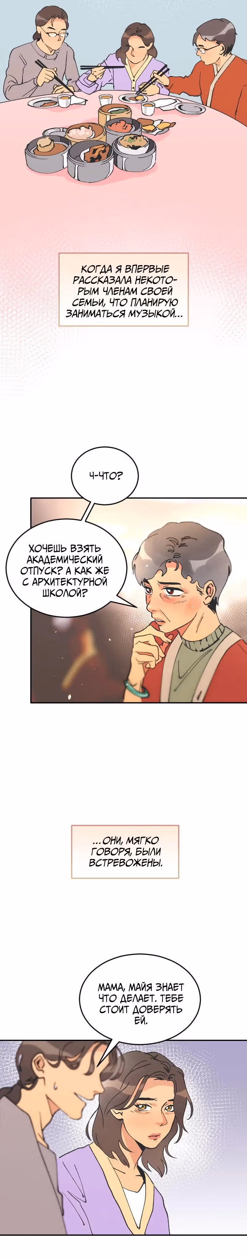 Озарённые — Том 1 · Глава 4, страница 6