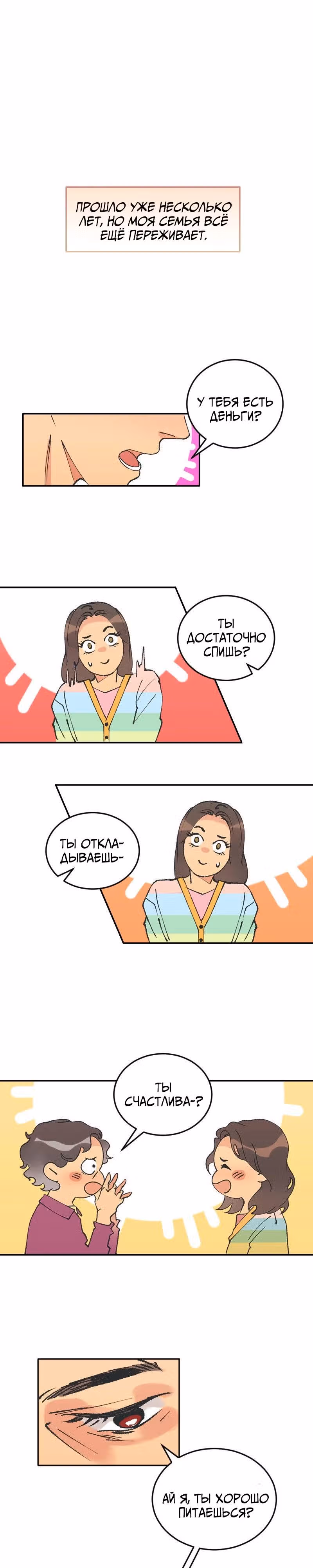 Озарённые — Том 1 · Глава 4, страница 7