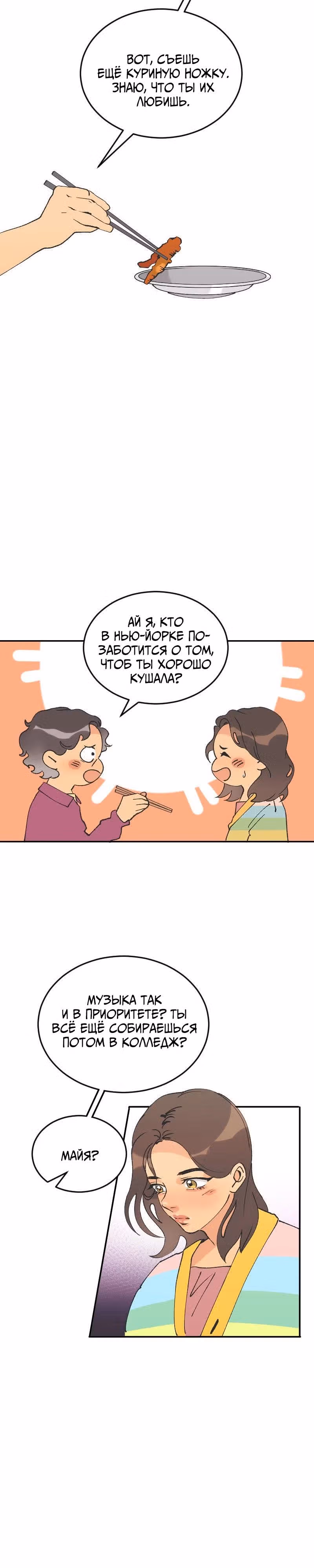 Озарённые — Том 1 · Глава 4, страница 8