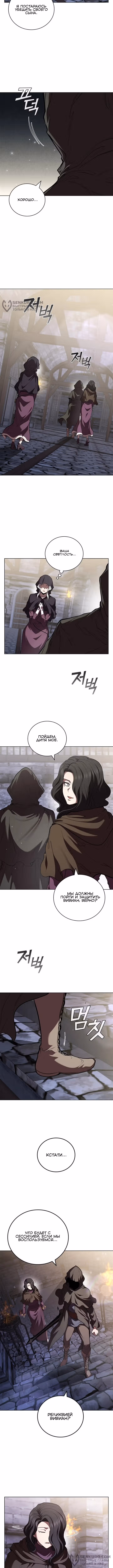 Я переродился молодым Герцогом — Том 1 · Глава 118, страница 8