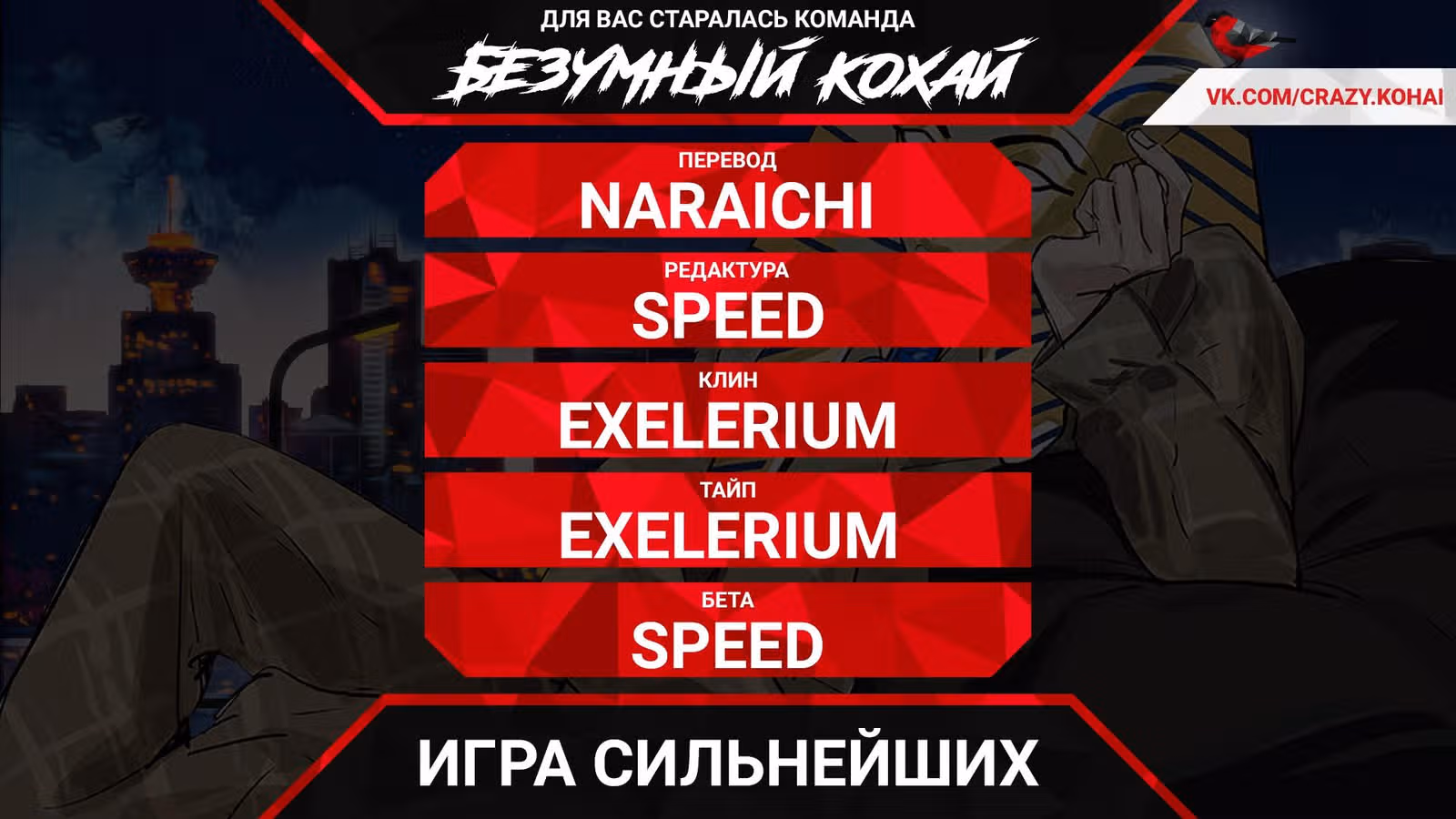 Игра сильнейших — Том 1 · Глава 19, страница 8