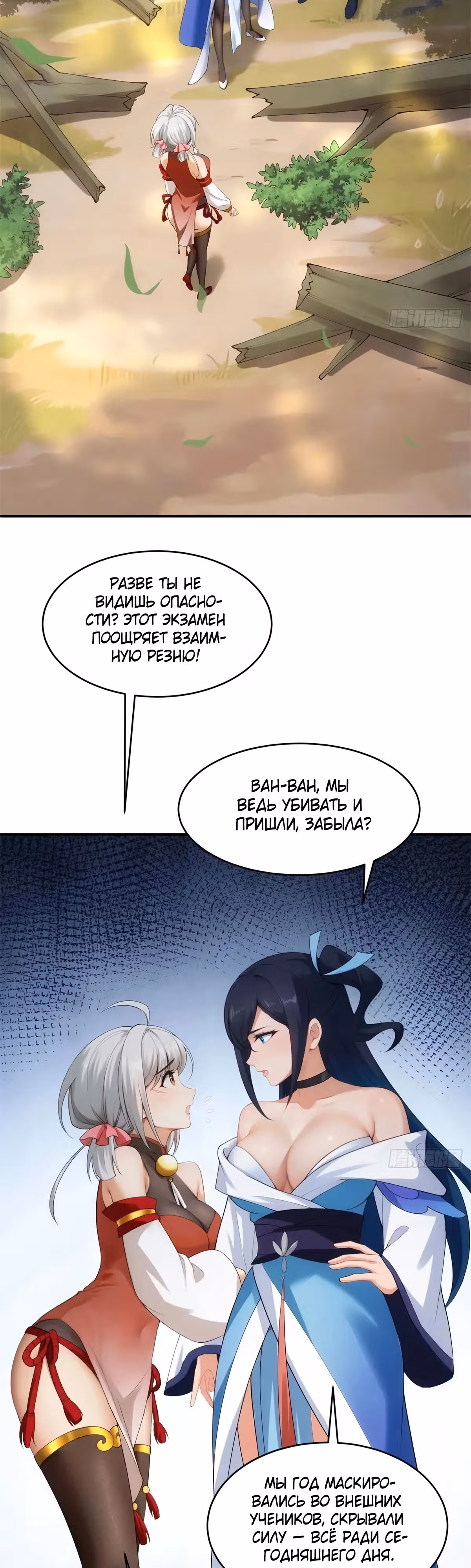 Система настоящего бунтаря — Том 1 · Глава 61, страница 4