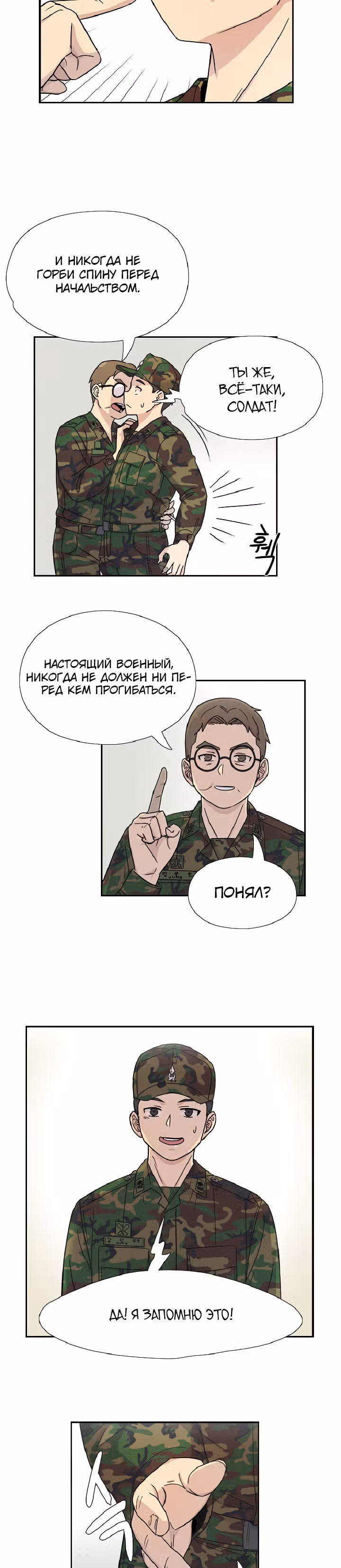 Система Всемогущего Солдата — Том 1 · Глава 1, страница 9