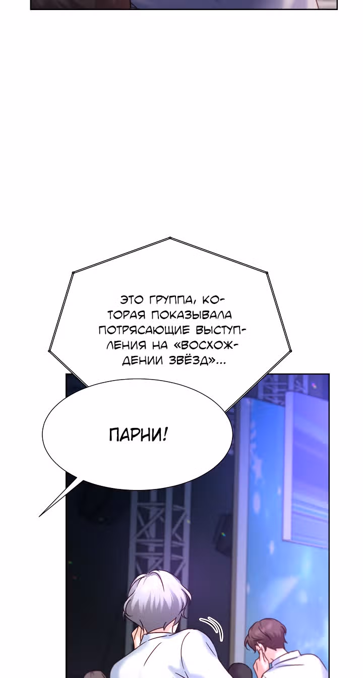 Возвращение айдола — Том 2 · Глава 61, страница 101