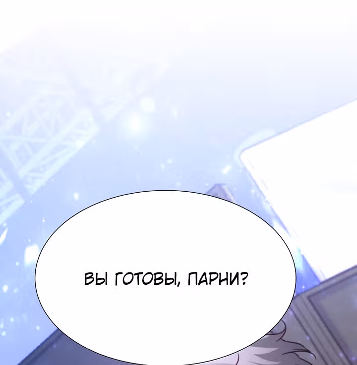 Возвращение айдола — Том 2 · Глава 61, страница 108
