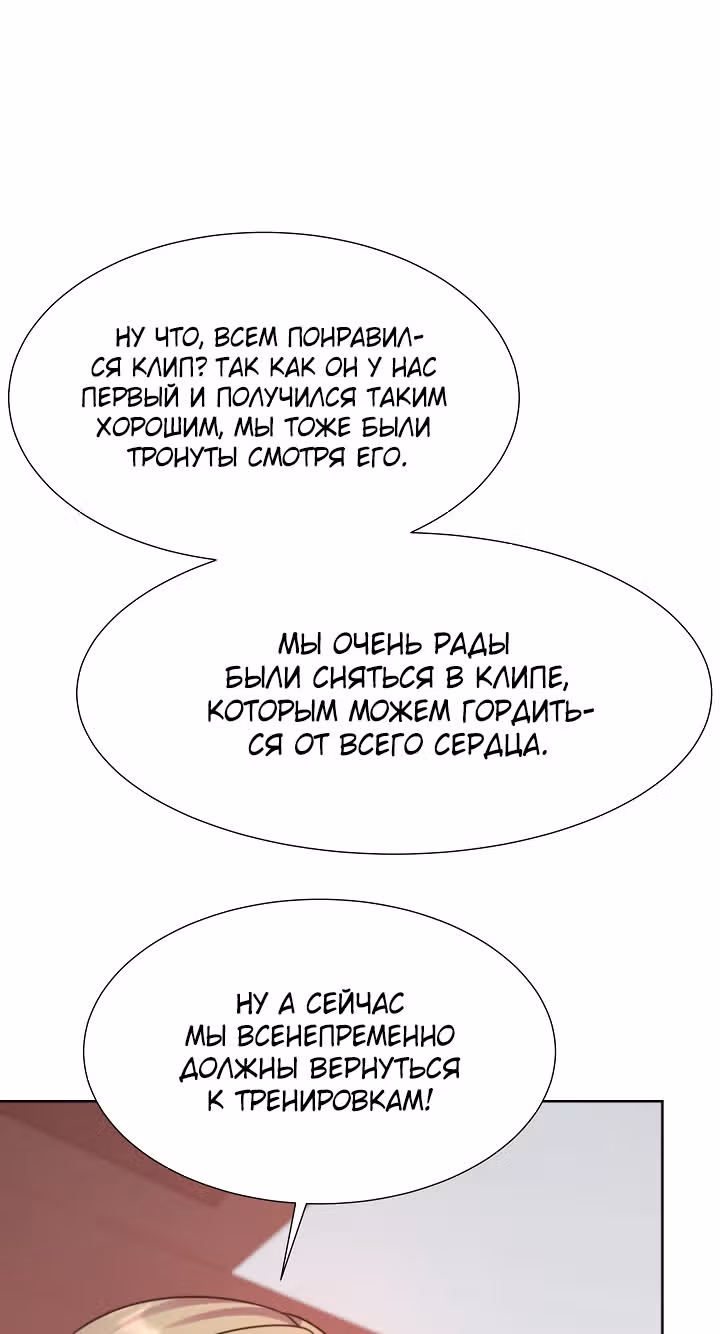 Возвращение айдола — Том 2 · Глава 61, страница 18