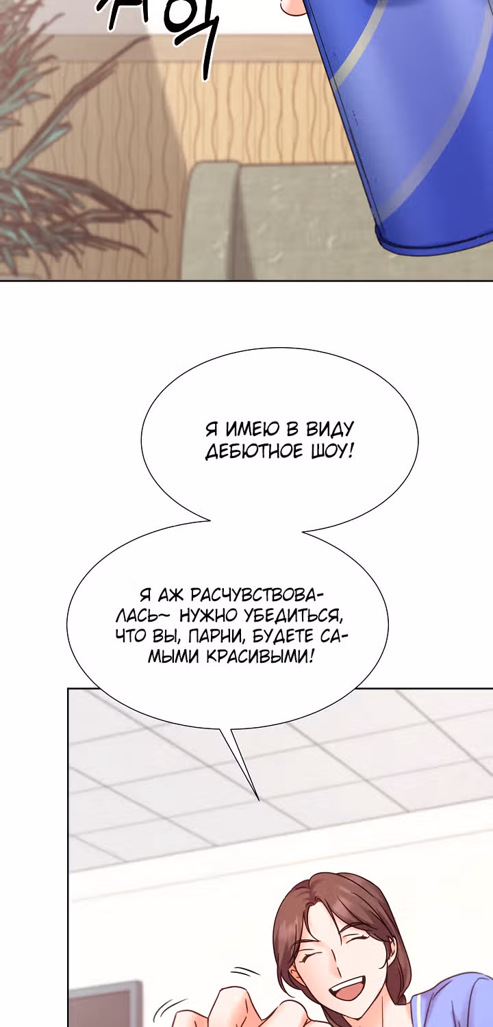 Возвращение айдола — Том 2 · Глава 61, страница 25