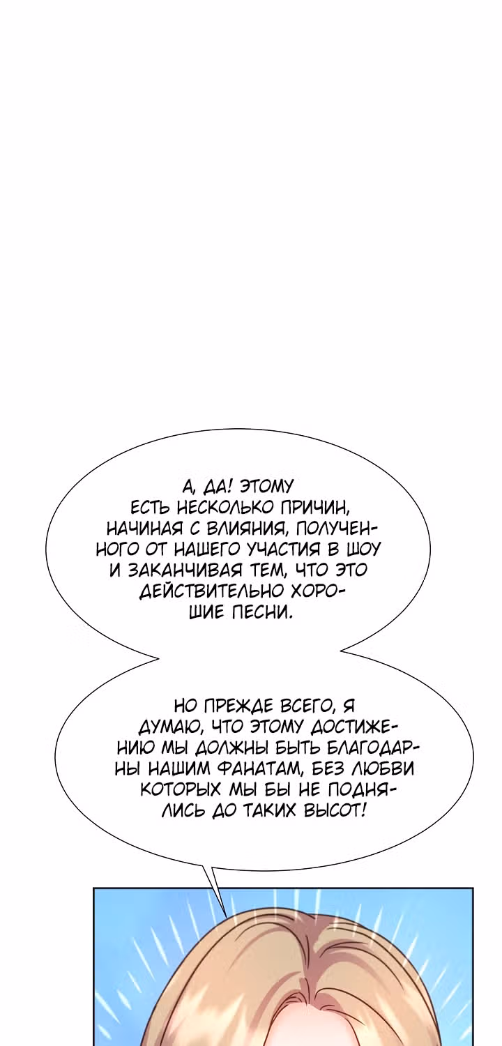 Возвращение айдола — Том 2 · Глава 61, страница 89
